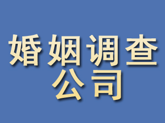 岷县婚姻调查公司